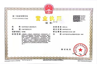 北京乐鱼官网乐鱼官网首页登录入口登录入口-乐鱼leyu（中国）设计工程有限公司营业执照