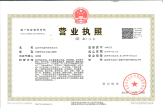 北京乐鱼官网乐鱼官网首页登录入口登录入口-乐鱼leyu（中国）通科技有限公司营业执照