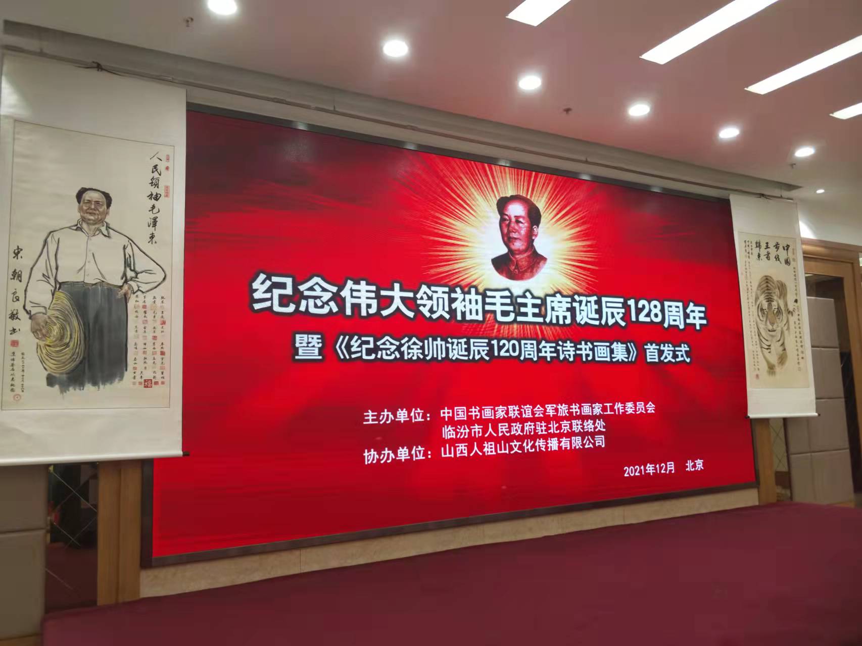 乐鱼官网乐鱼官网首页登录入口登录入口-乐鱼leyu（中国）招标集团赞助“纪念伟大领袖毛主席诞辰128周年暨纪念徐向前元帅诞辰120周年诗书画集首发式”传承红色文化，打造全过程工程咨询领军企业