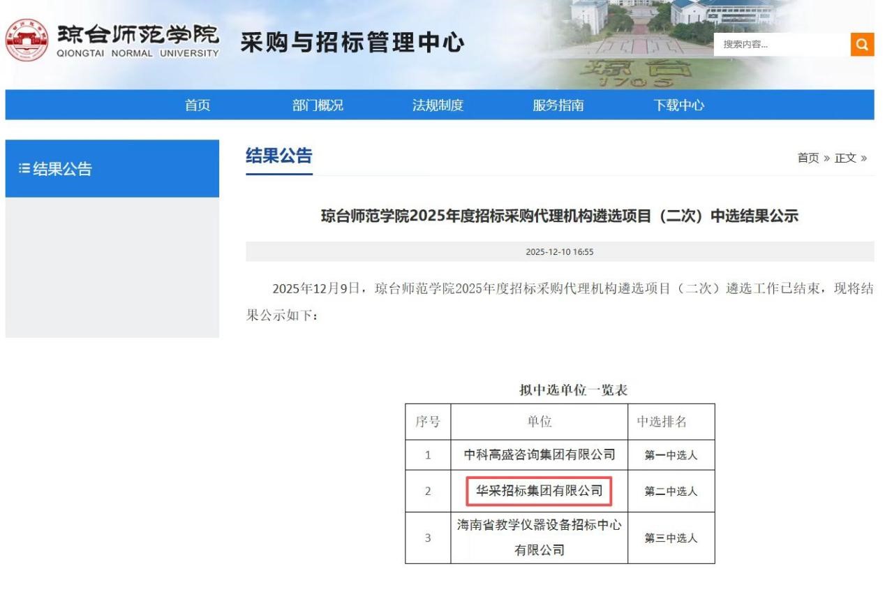 乐鱼官网乐鱼官网首页登录入口登录入口-乐鱼leyu（中国）招标集团连获七家优质单位认可 成功入围多领域招标代理机构 